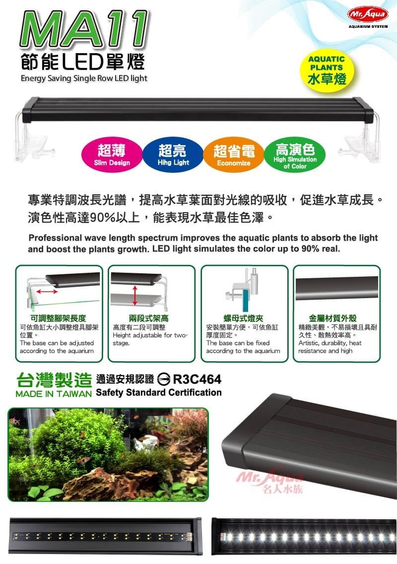 海威水族 Mr Aqua 水族先生 Ma11 Led燈3尺水草燈90cm 台灣製造 Ma 11 Yahoo奇摩拍賣