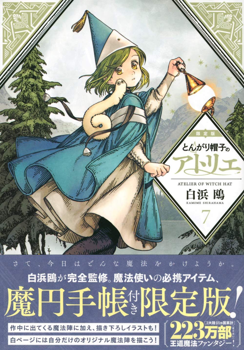 とんがり帽子のアトリエ 複製原画集 白浜鴎 通販 相場 www.m