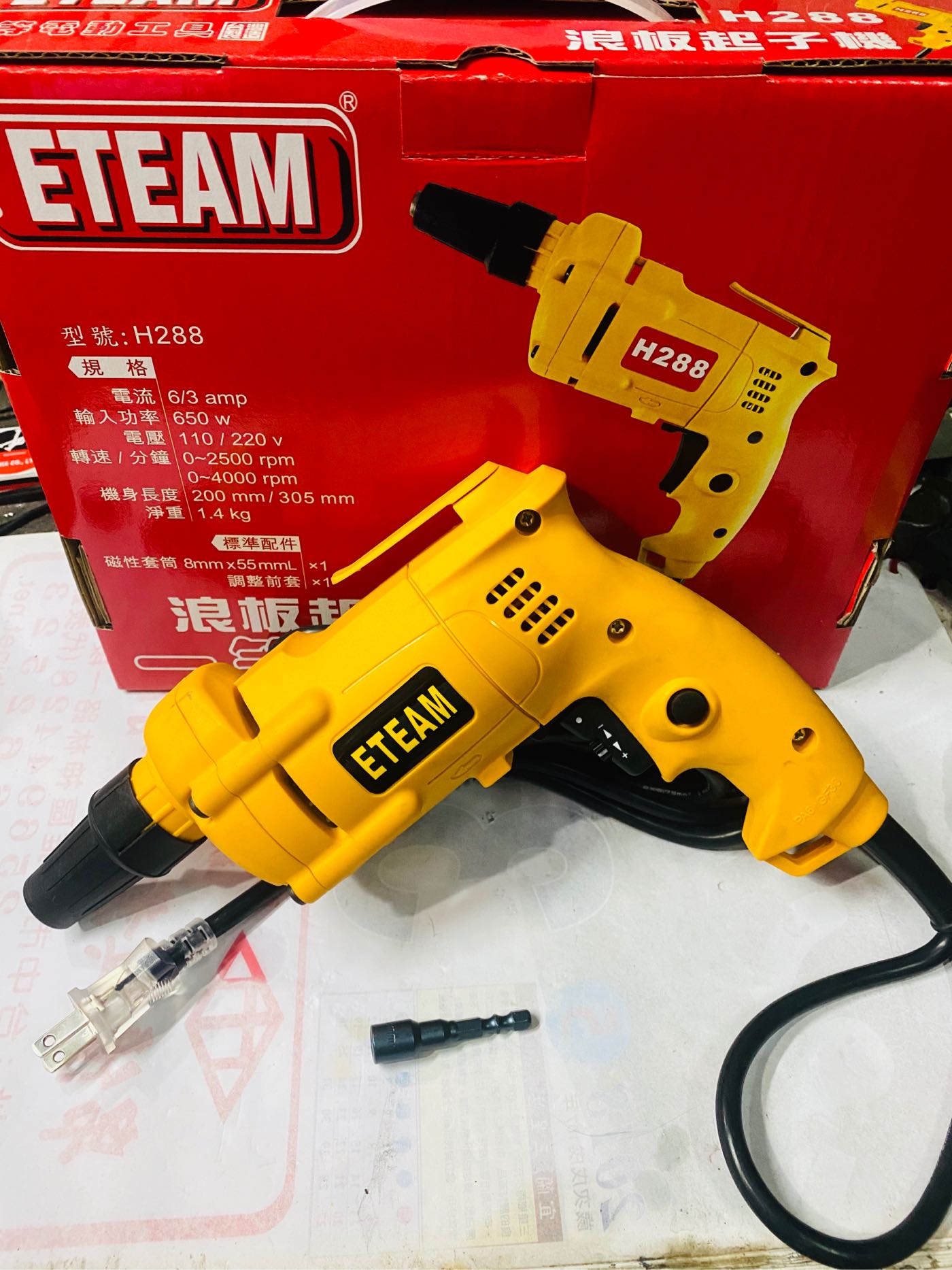 “工具醫院”  現貨 送套筒 ETEAM 一等 110V 電動起子機650W H288 浪板機/電鑽/衝擊起子機/攻牙機/電動套筒板手/自攻螺絲起子機