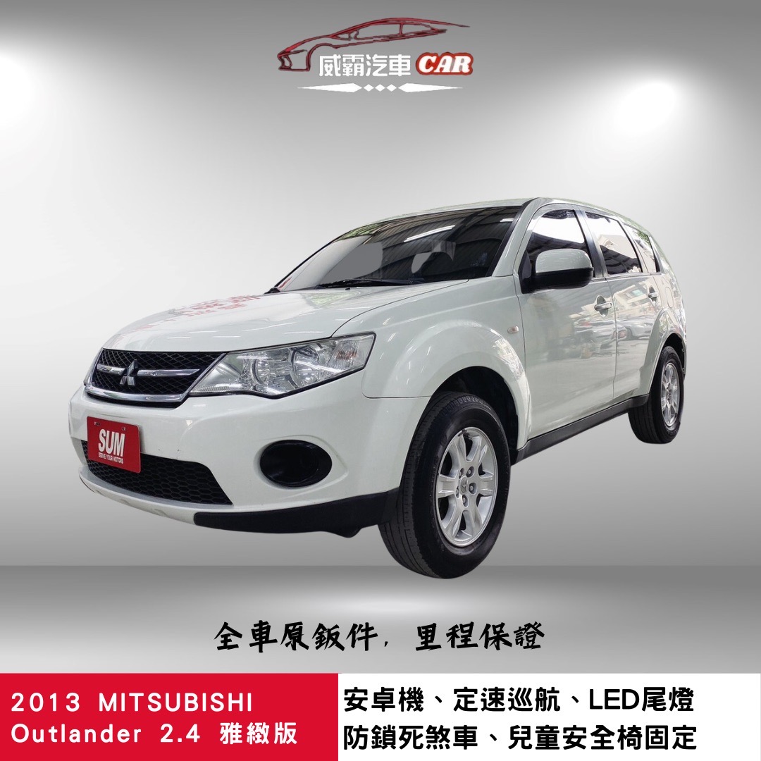 2013 Mitsubishi 三菱 Outlander