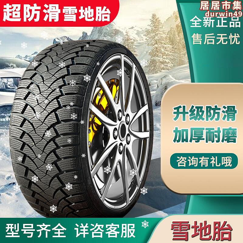 145/155/165/175冬季汽車雪地輪胎50/55/60/65/70R14R17R15R13R12