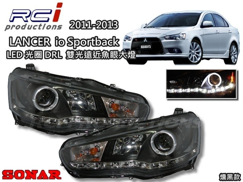 RC HID LED專賣店鯊魚頭 三菱 FORTIS LANCER LED DRL 日行燈 雙光魚眼大燈組 台灣製