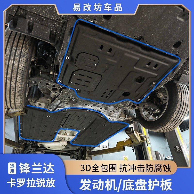 Toyota Corolla Cross適用豐田發動機下護板卡羅拉銳放車底盤裝甲擋板改裝飾配件