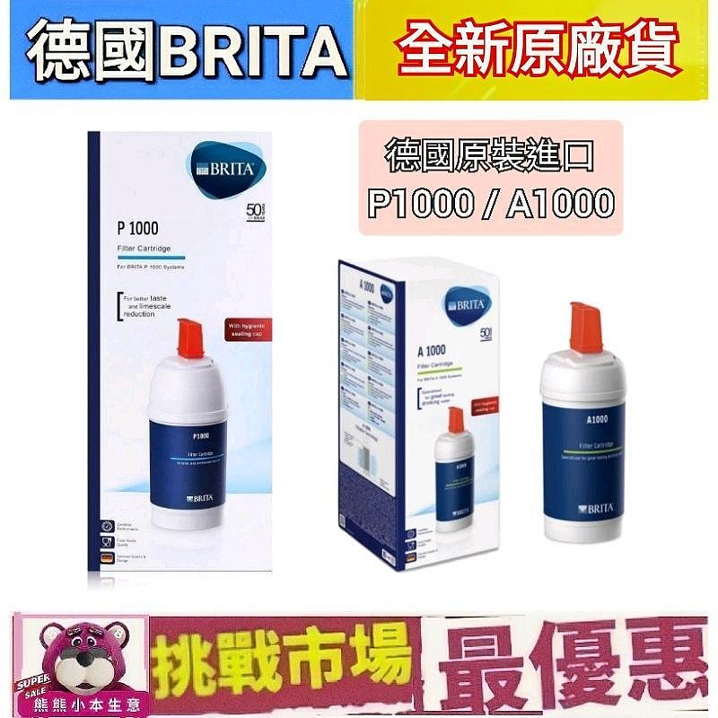 （現貨）Brita P1000 A1000 長效型 濾心 濾芯 BRITA 德國 原廠 盒裝 濾水