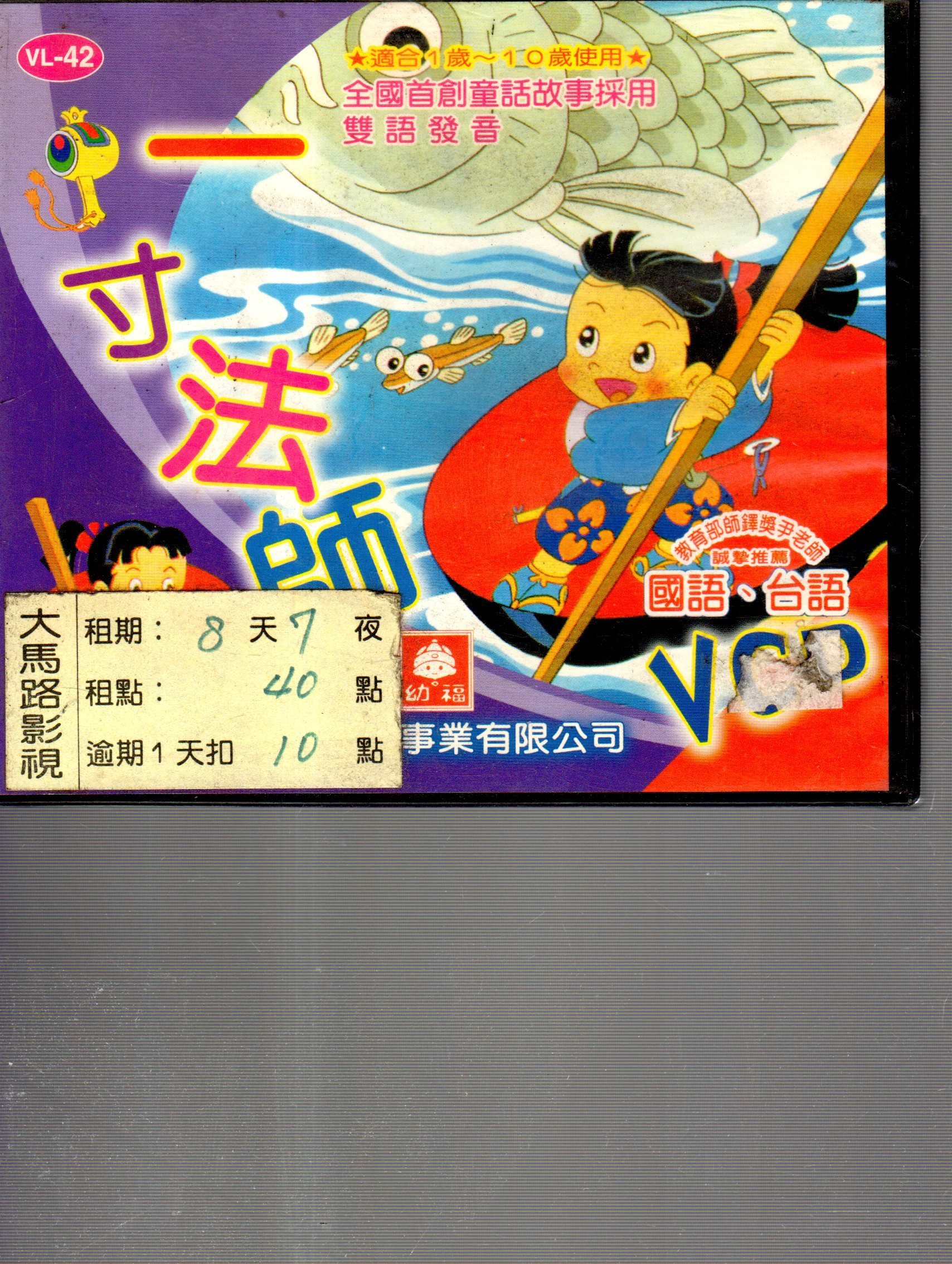老闆跑路 一寸法師vcd二手片 下標即賣 請看關於我 Yahoo奇摩拍賣