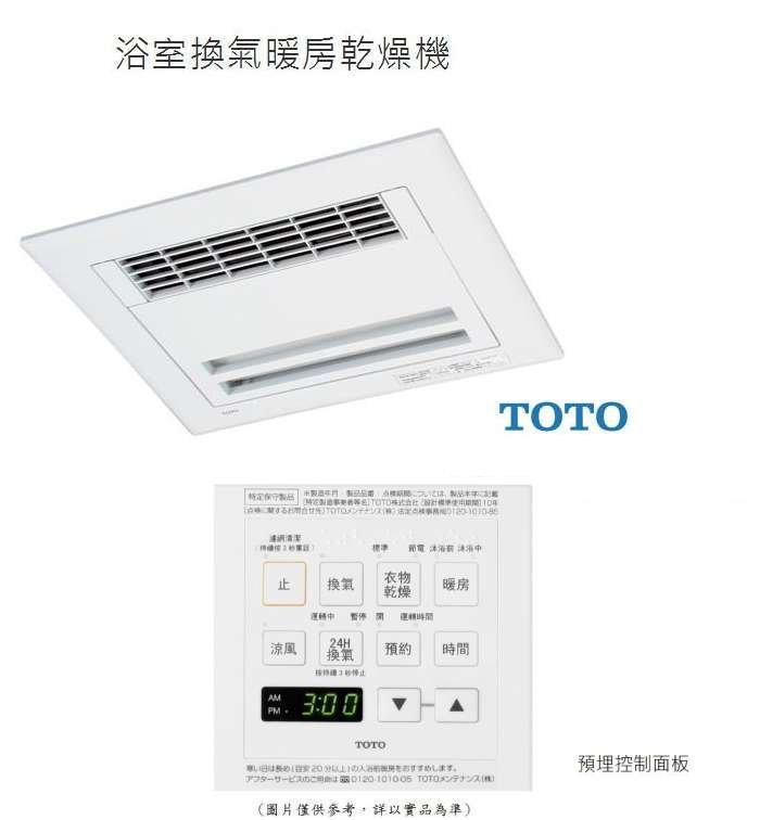 阿原水電倉庫 Toto 原廠保固tyb251gkt 浴室暖風機2v 浴室換氣暖房乾燥機 Yahoo奇摩拍賣