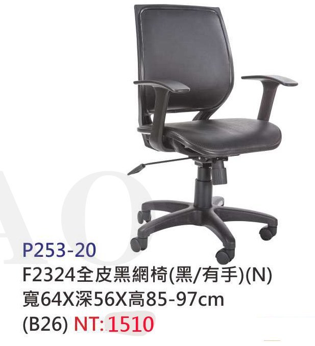 【進日興家具】P253-20 全皮黑網椅(黑/有扶手) 辦公椅 主管椅 電腦椅 休閒椅 台南。高雄。屏東 傢俱宅配