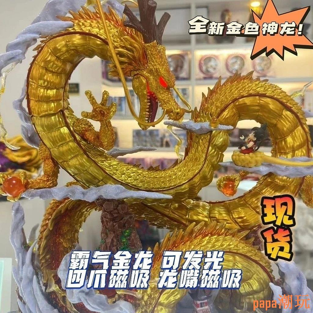 papa潮玩【出庫】 七龍珠 GK雕像 金色大神龍與小悟空 公仔 YOYO金龍 金神龍手辦  超大擺件 模型 盒裝