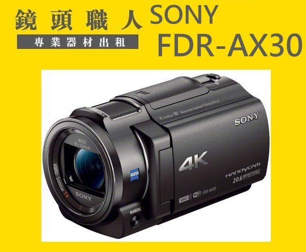 デジタル4Kビデオカメラレコーダー FDR-AX30 - カメラ、光学機器