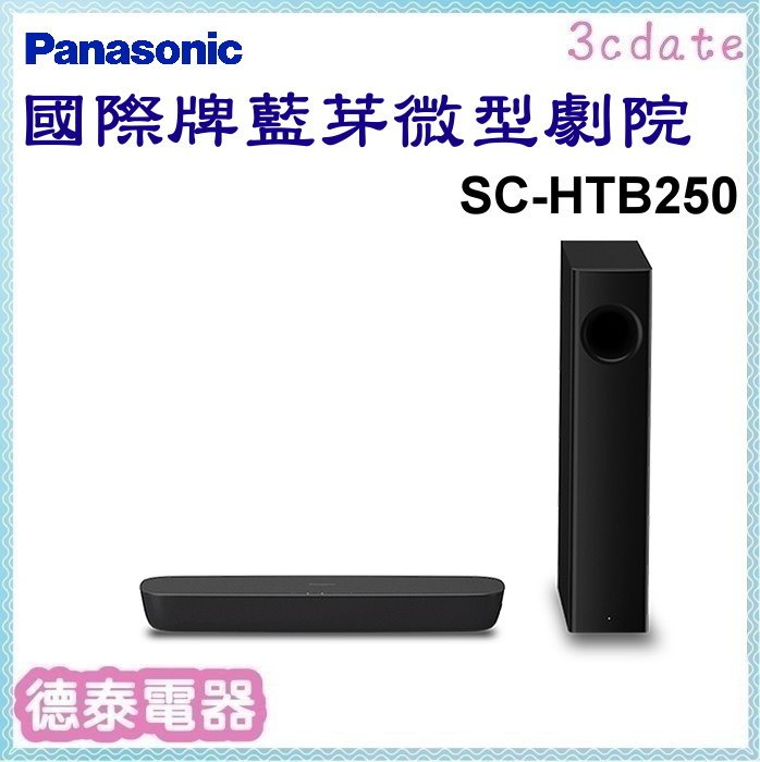 Panasonic【SC-HTB250-K】國際牌藍芽微型劇院【德泰電器】 | Yahoo奇摩拍賣