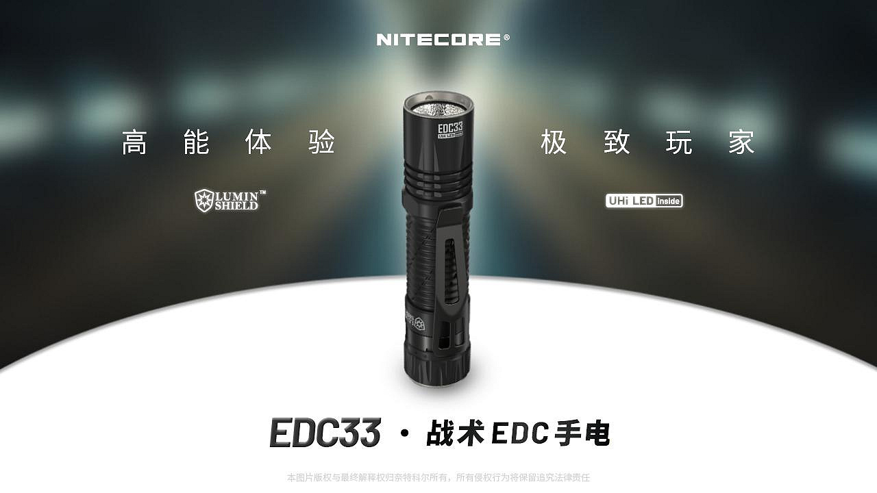 【LED Lifeway】NITECORE EDC33 | EDC35 強光遠射戰術手電筒 (內置電源)