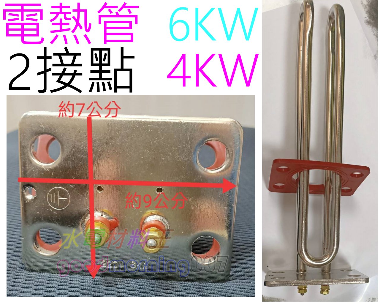 ☆水電材料王☆ 和成型 電熱管 電熱水器 防空燒 鍵順 三菱 鑫司 櫻花 2接點 長方型