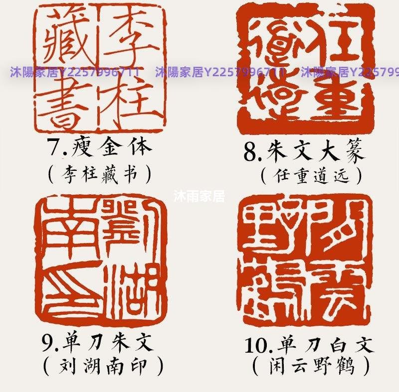 篆刻書畫印章定制毛筆字書法國畫作品金石名字刻字印章閑章藏書章-沐陽