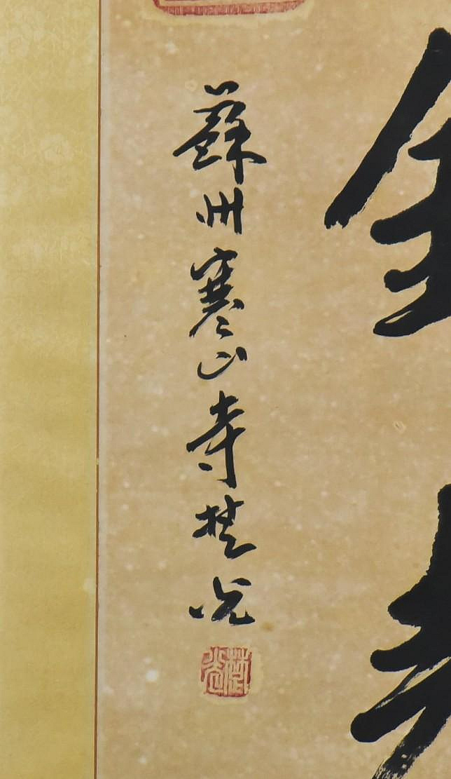 玖隆蕭松和挖寶網K》A倉楚光寒山鐘聲書法字(10549) | Yahoo奇摩拍賣