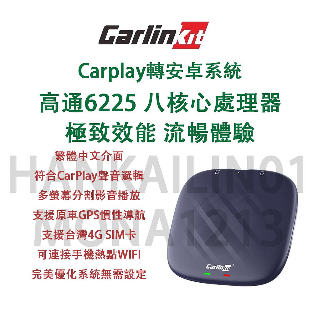 台灣現貨 Carlinkit Tbox 安卓13 高通6225 八核心處理器 Carplay轉安卓 影音盒 安卓機