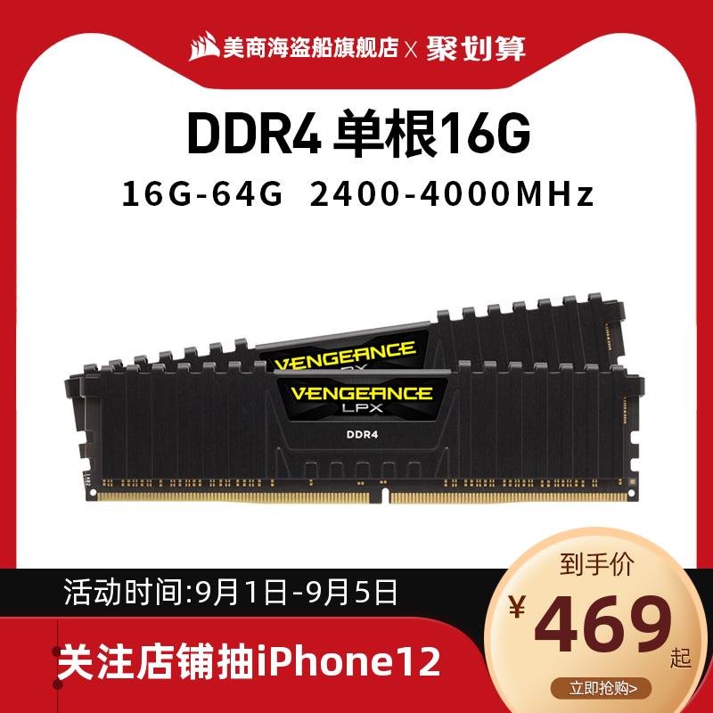 美商 海盜船內存條復仇者DDR4 16G 2400 2666 3000電腦臺式機超頻