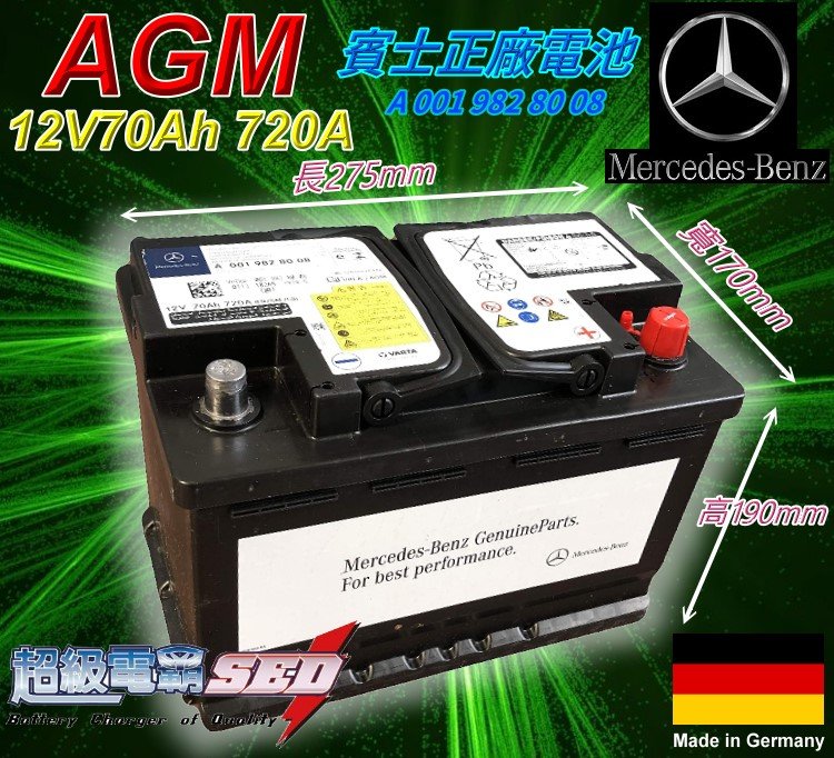 ☆電霸科技☆ BENZ 正廠電池 德國賓士 AGM電瓶 12V70AH VARTA E39 C200 B180 B200