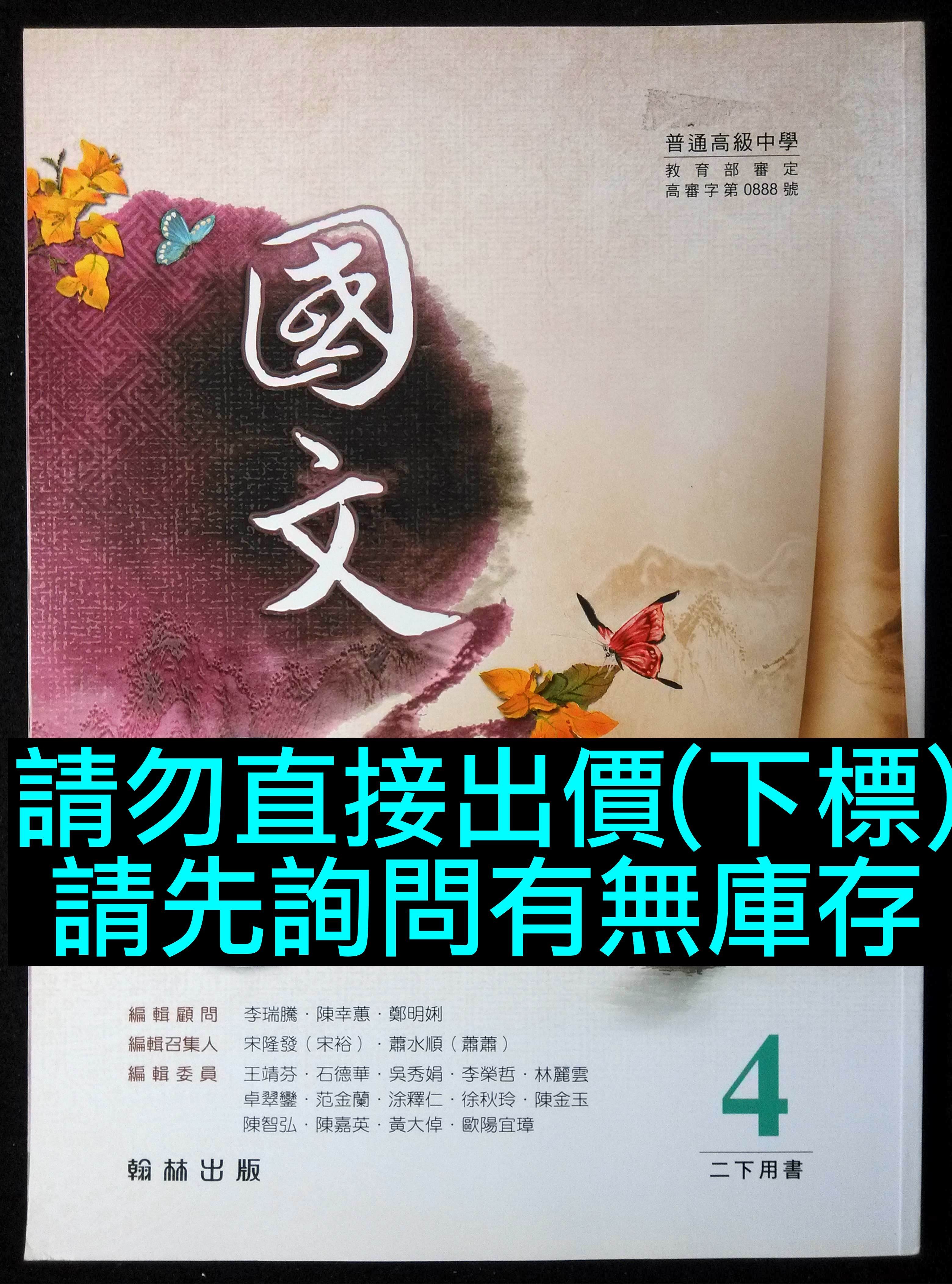 101課綱高中國文4課本翰林版出版第四冊高二下2下二年級下學期高中國文 