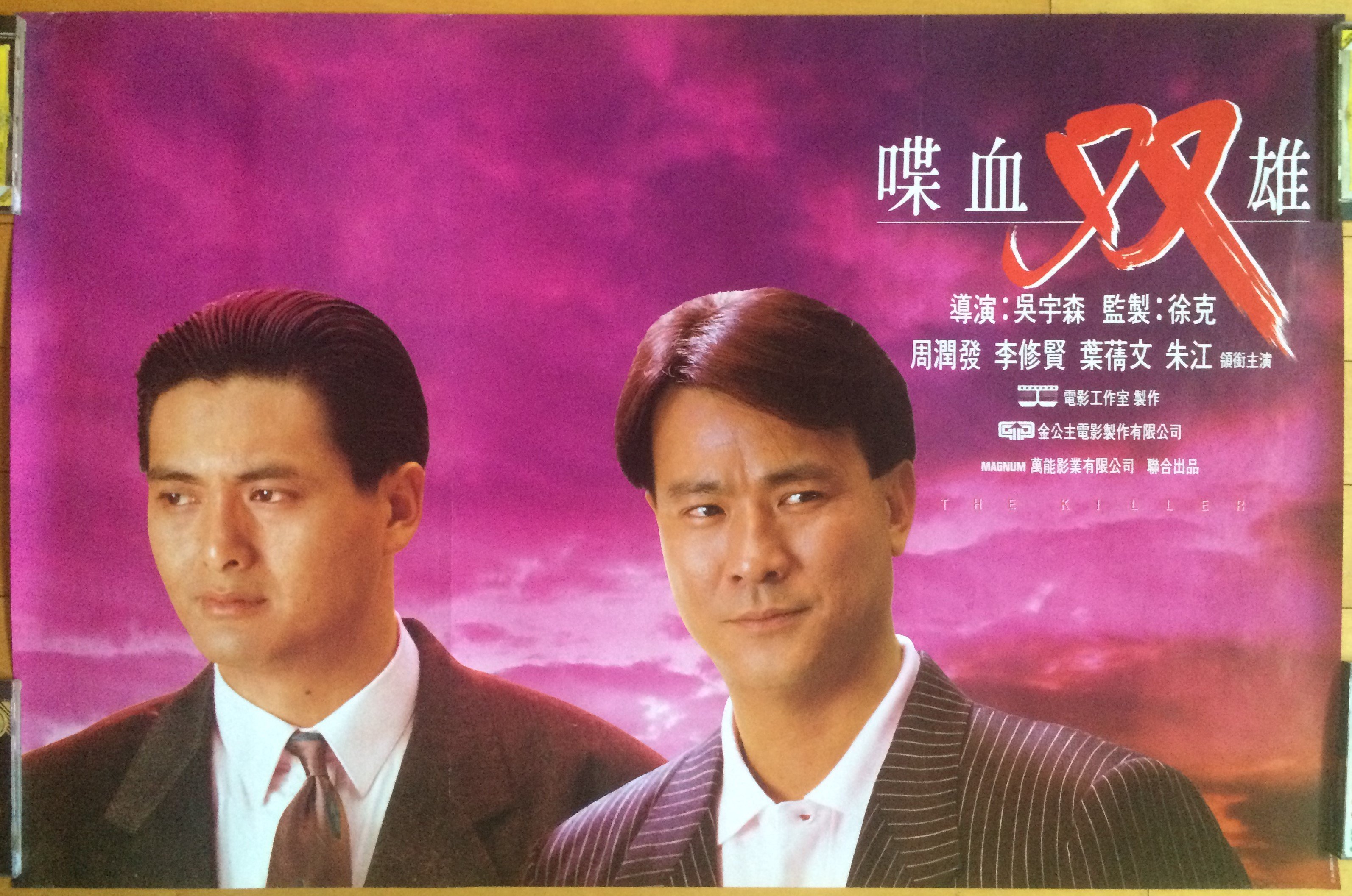 å–‹è¡€åŒé›„ The Killer å³å®‡æ£® John Woo å'¨æ½¤ç™¼ æŽä¿®è³¢ é¦™æ¸¯åŽŸç‰ˆé›»å½±æµ·å ± 1989å¹´ Yahooå¥‡æ'©æ‹è³£