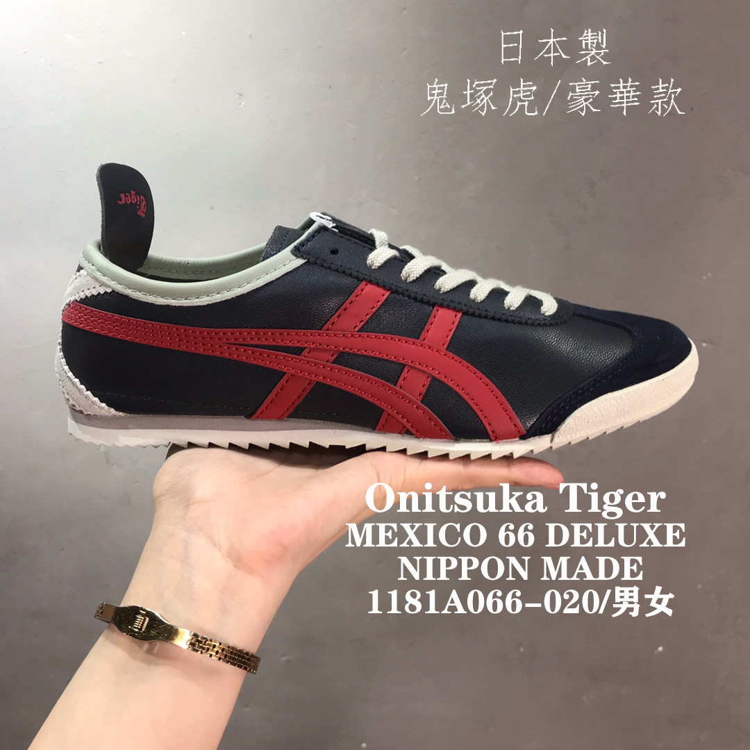 日本製鬼塚虎onitsuka tiger (メキシコ66 デラックス) NIPPON MADE豪華