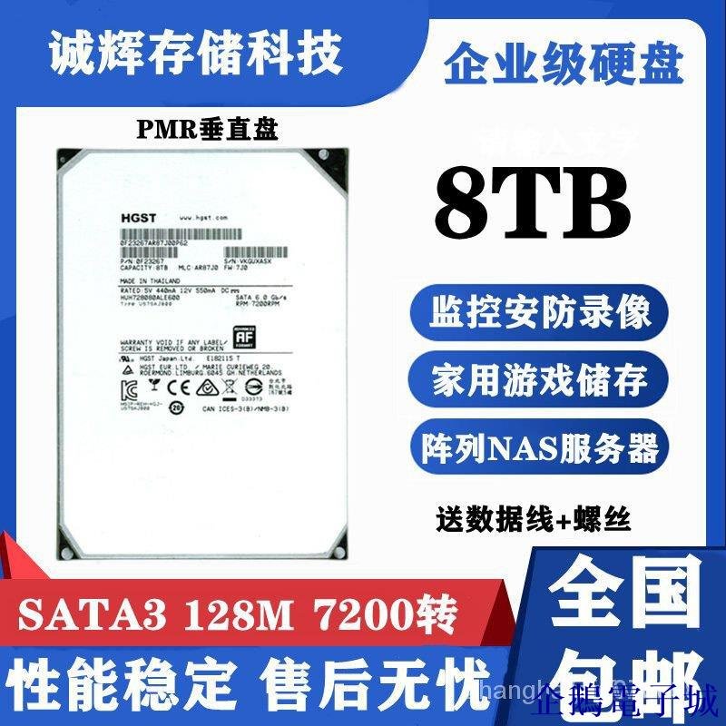 溜溜雜貨檔【新店開業 特價促銷】 日立4TB企業級硬碟 3tb 4tb 6tb 8tb臺式機械硬碟 4t錄像機盤