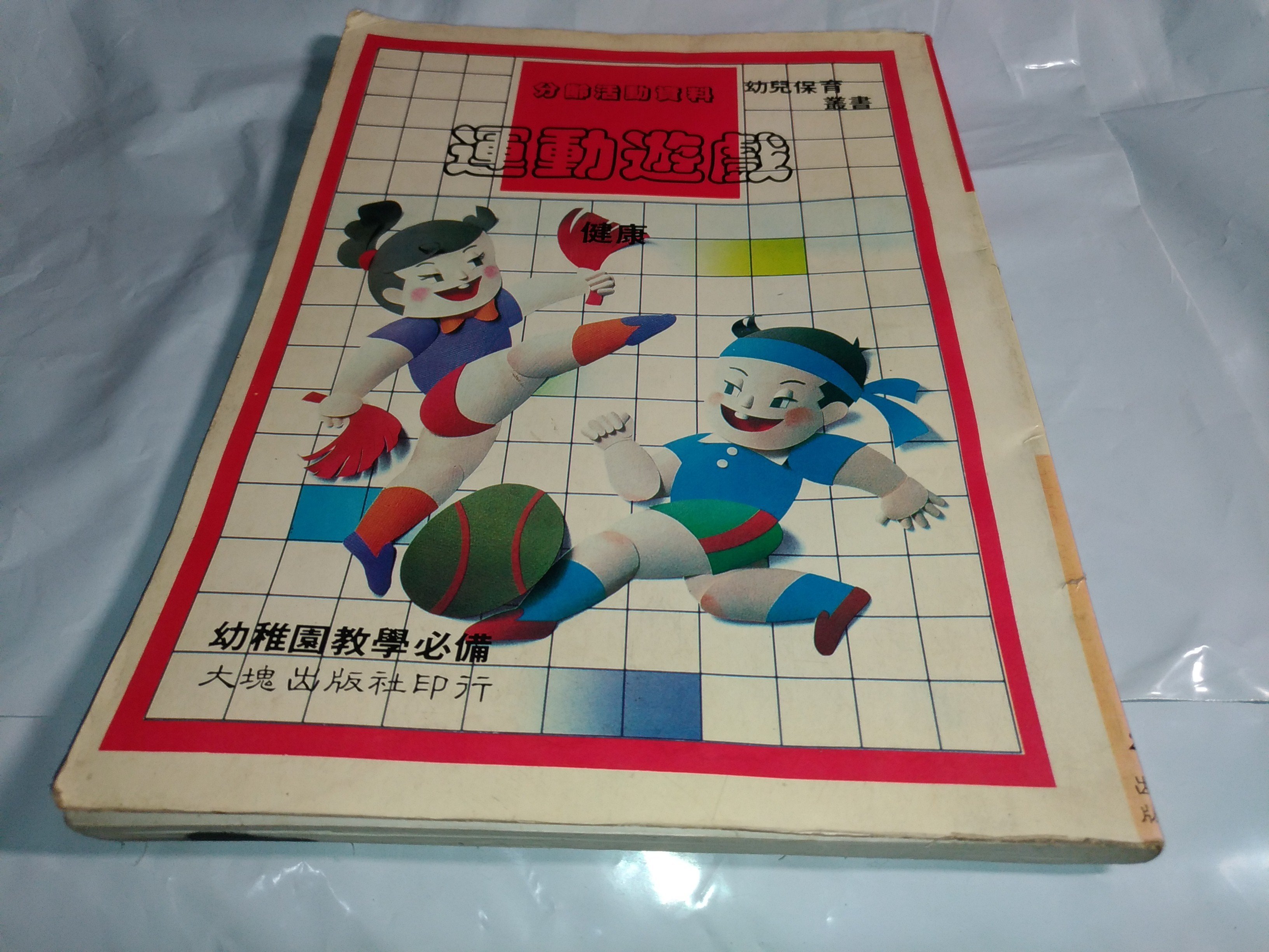 本】【貴重】 パソコンゲームの達人 究極のクソゲー・ハマリゲー博物誌