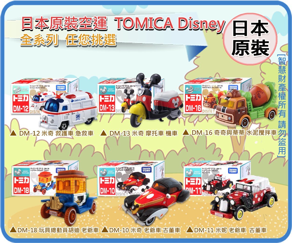 海神坊=日本原裝空運TAKARA TOMY 多美小汽車迪士尼DM-13 米奇摩托車