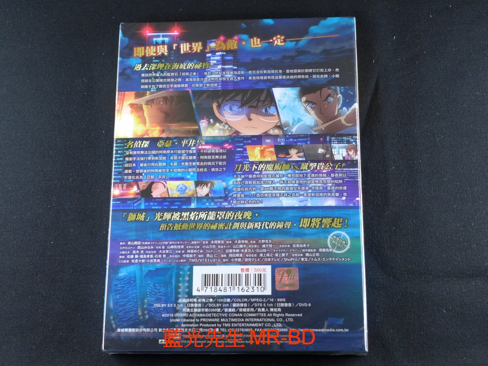 DVD] - 名偵探柯南: 紺青之拳Detective Conan ( 普威爾正版) | Yahoo