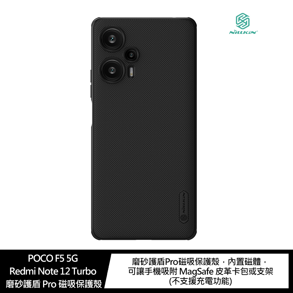 強尼拍賣~NILLKIN POCO F5 5G/Redmi Note 12 Turbo 磨砂護盾Pro 磁吸殼