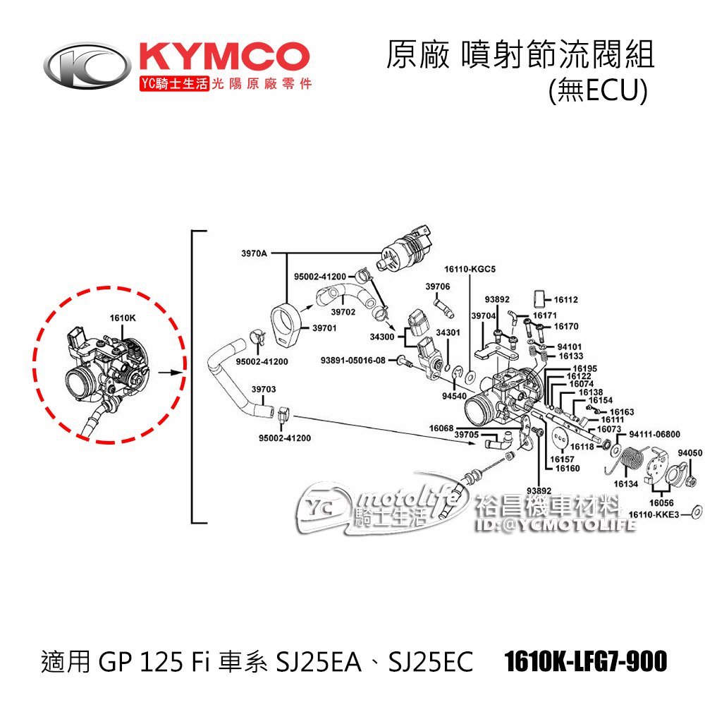 YC騎士生活_KYMCO光陽原廠 節流閥 GP 125 鐵克諾 節流閥總成 噴射 無ECU 正廠 1610K-LFG7