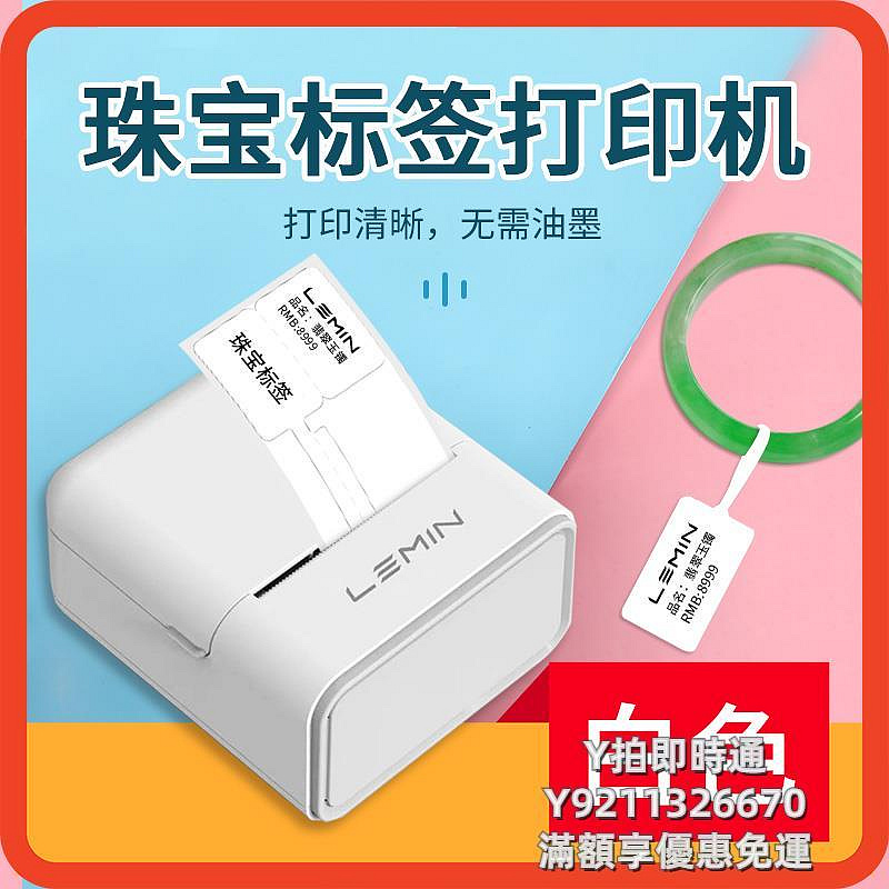 標籤機樂敏云珠寶標籤打印機珠寶首飾眼睛飾品店手鐲項鏈戒指價格吊牌標籤貼紙打印機熱敏標籤打印機小型迷你