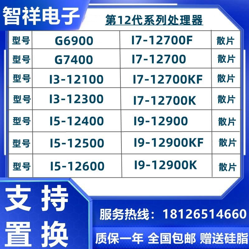 下殺-I5 12500 12400 I7 12700K I9 12900 K G6900 12600 12300 121