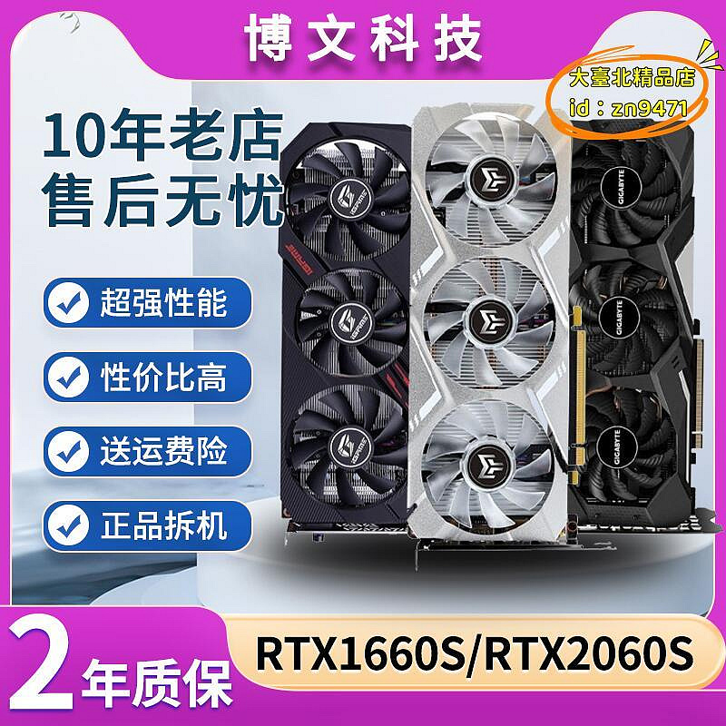 【樂淘】gtx1660super rtx2060 2070 3060ti 二手拆機顯卡