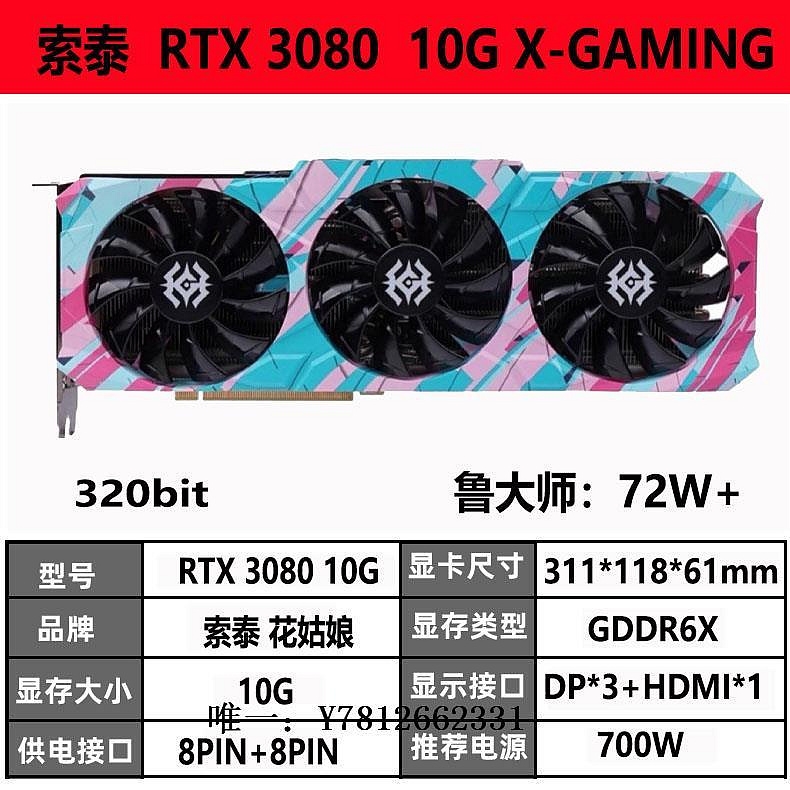 電腦零件索泰RTX 3090 24G花姑娘/RTX3080 10G高端設計剪輯4K渲染獨立顯卡筆電配件