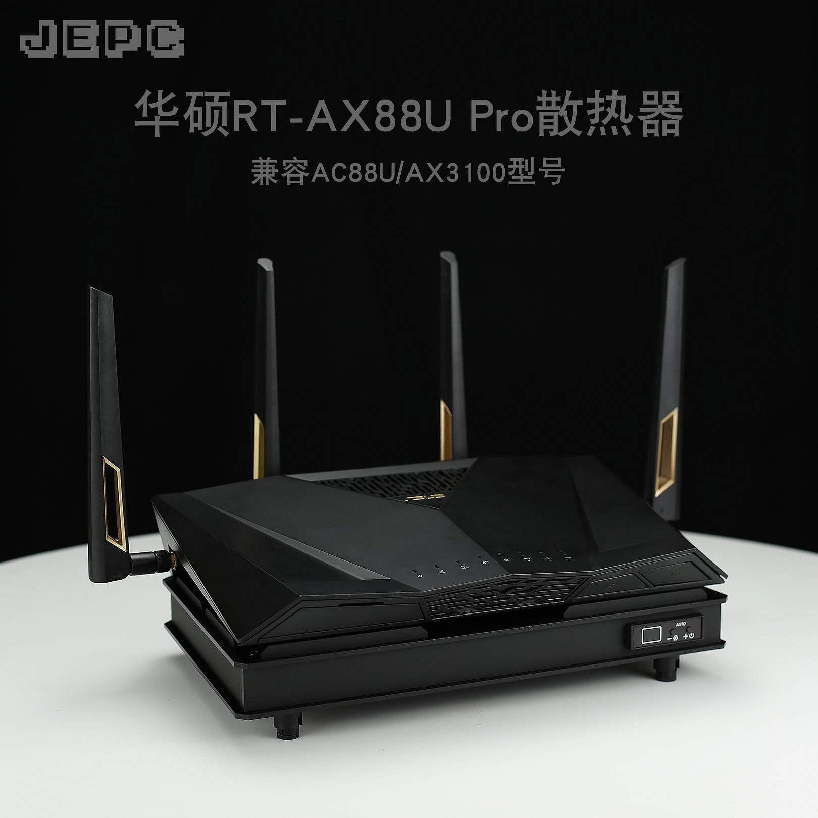 RT-AX88U PRO路由散熱器AC88U全自動AC3100溫控調速靜音降溫華碩