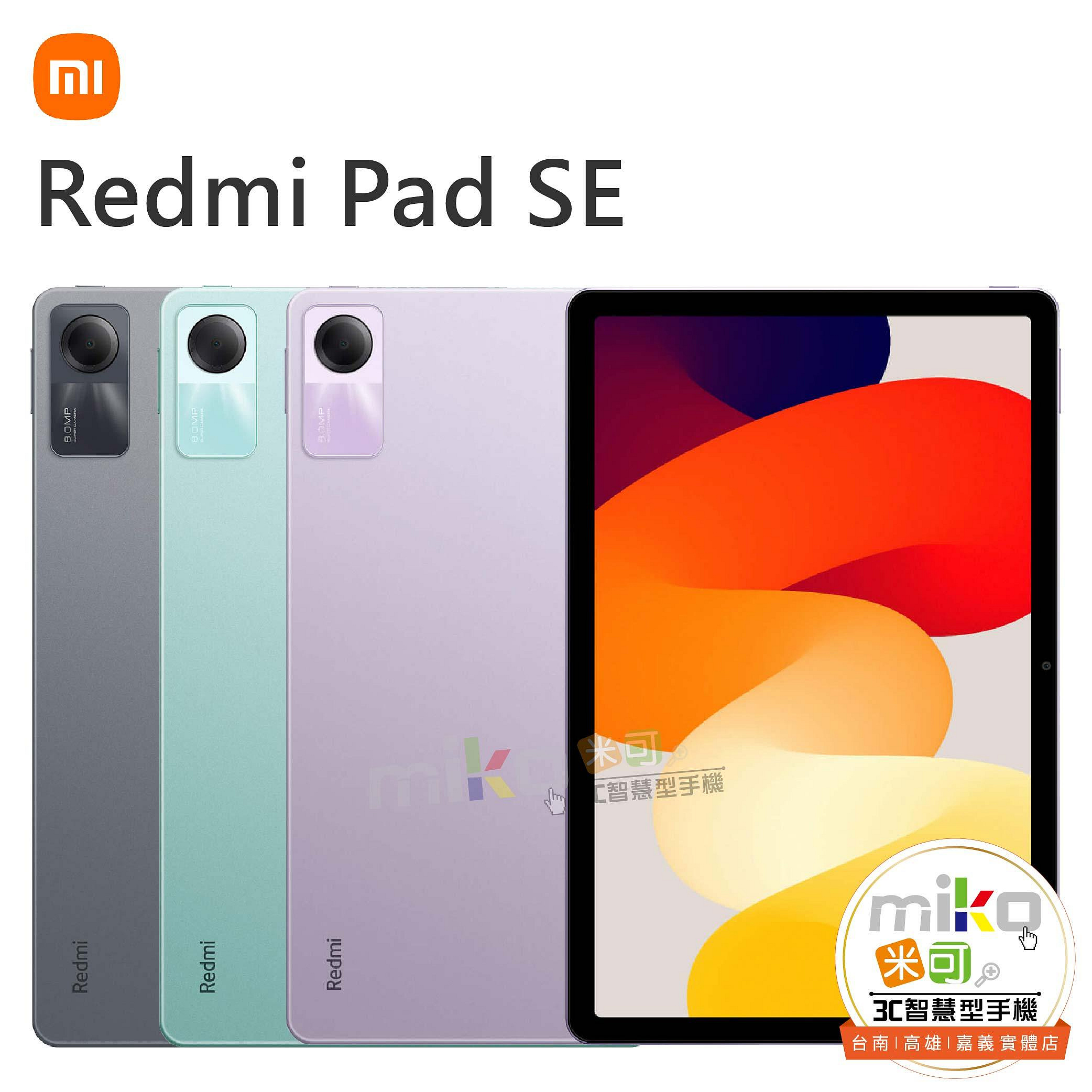 【MIKO米可手機館】Redmi 紅米 Pad SE Wi-Fi 11吋 4G/128G 綠空機報價$4490