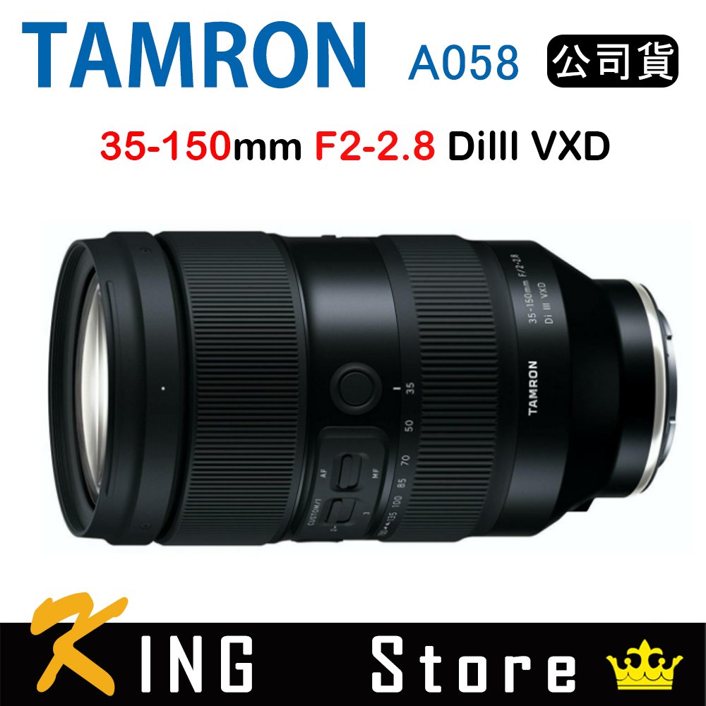 TAMRON 35-150mm F2-2.8 DiIII VXD 騰龍A058(公司貨)For Sony E接環#2