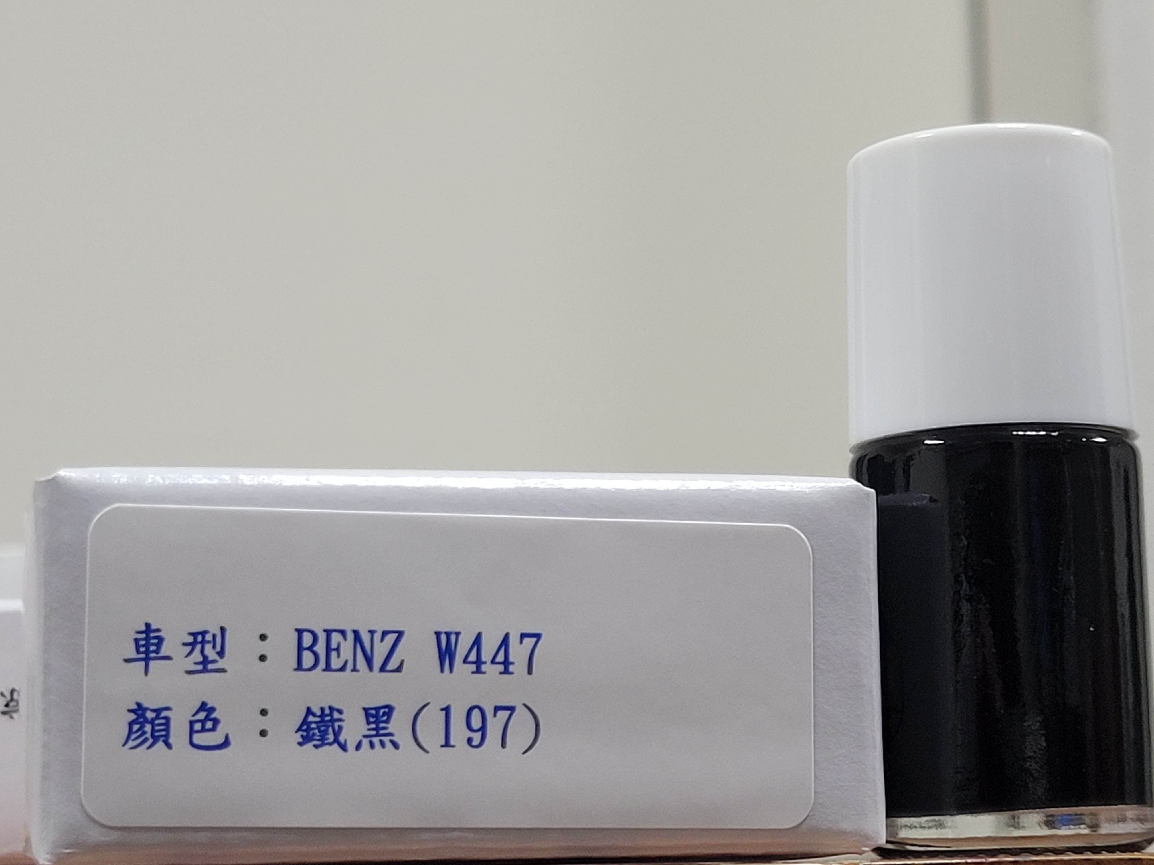 ＜名晟鈑烤＞艾仕得(杜邦)Cromax 原廠配方點漆筆.補漆筆 BENZ W447　顏色：鐵黑(197)