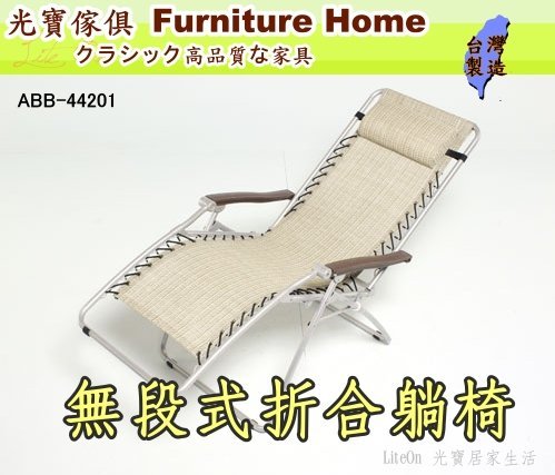 可信用卡付款 嘉義出品 雙專利設計 K3 體平衡無段式折合躺椅 非中國零件台灣組裝 無段躺椅 休閒涼躺椅 多功能椅 辛K