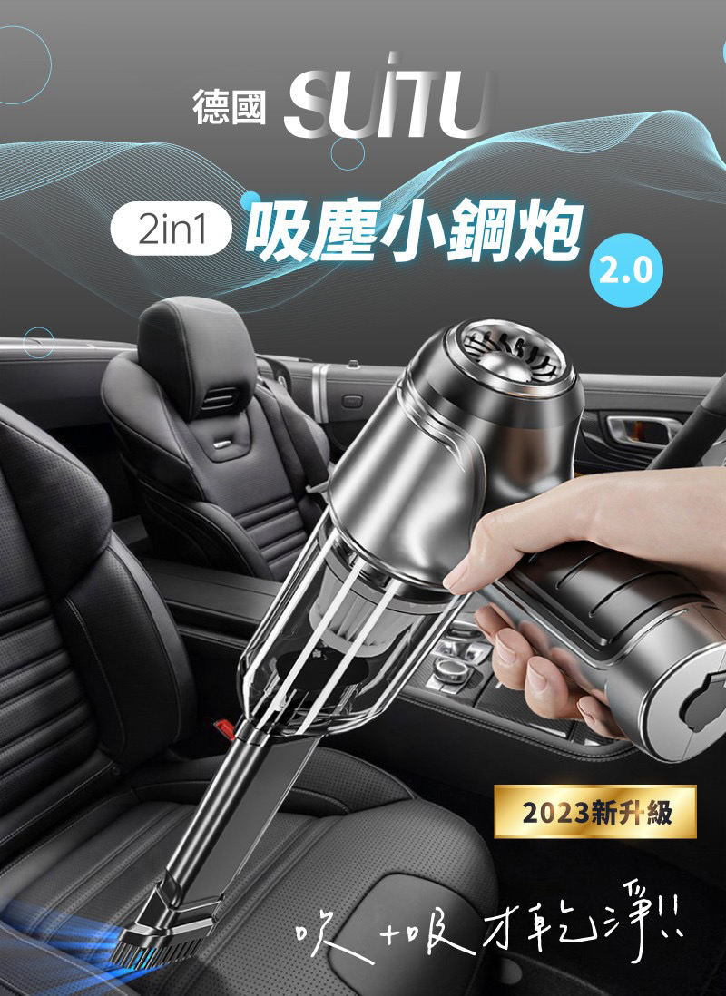 現貨 Suitu 隨途 車用吸塵器 市場最低價 加送6件組 德國吸塵小鋼炮 吹塵抽氣 吸塵器  3合1無線吸塵器
