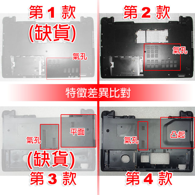 【大新北筆電】現貨全新Asus A53 A53S A53T A53U X53U P53S外殼外蓋機殼機蓋底殼底蓋D殼D蓋