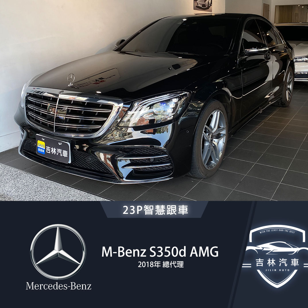 2018 M-Benz 賓士 S-class