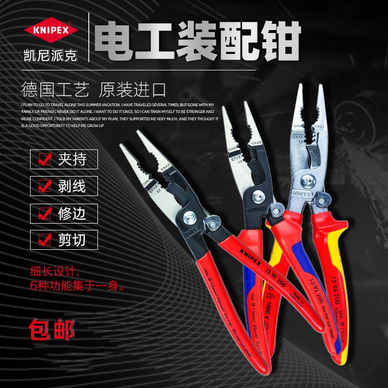 凱尼派克 KNIPEX 電工裝配鉗 多功能剪切 壓接 剝線1396200絕緣鉗大優惠