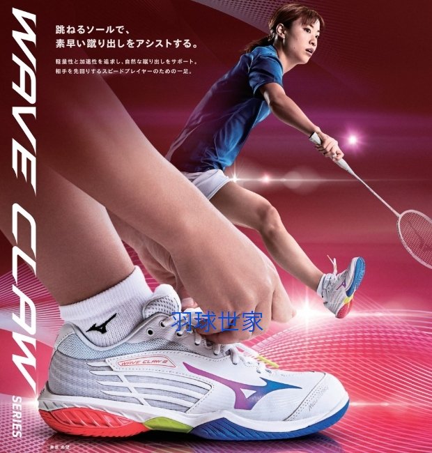 現貨（羽球世家）美津濃 Mizuno 羽球鞋 WAVE CLAW  寬楦3E襪套式 71GA211010 包覆性極佳