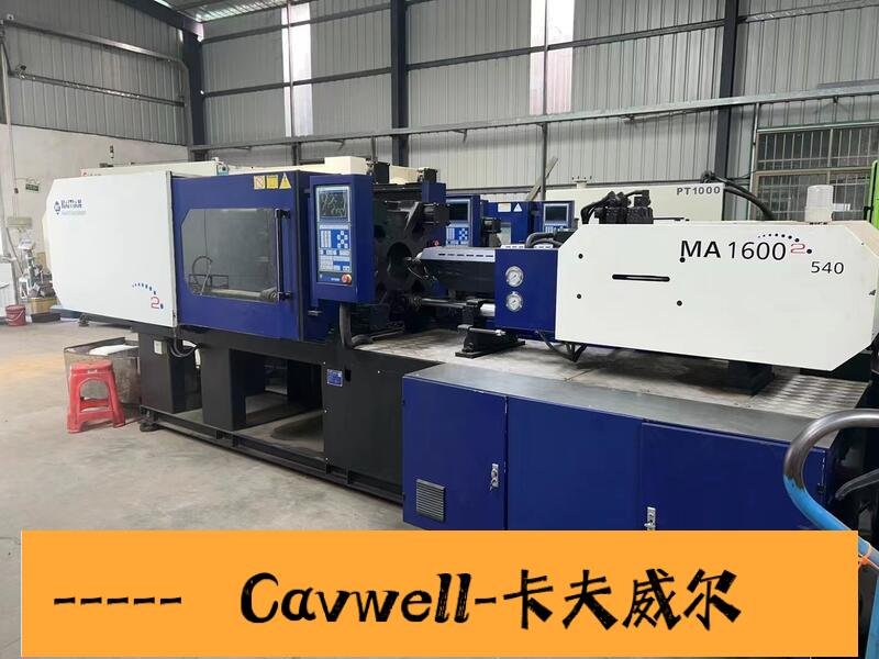 Cavwell-中古 二手 海天塑膠機  塑膠射出機 160T 注塑機 啤機 模具 加工-可開統編