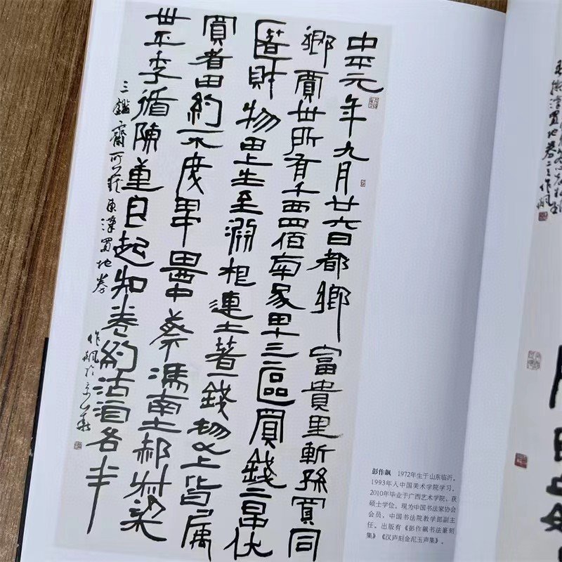 金牌書院淵源與流變秦漢篆隸簡帛書法晉唐楷書二王及帖系書風一套4冊