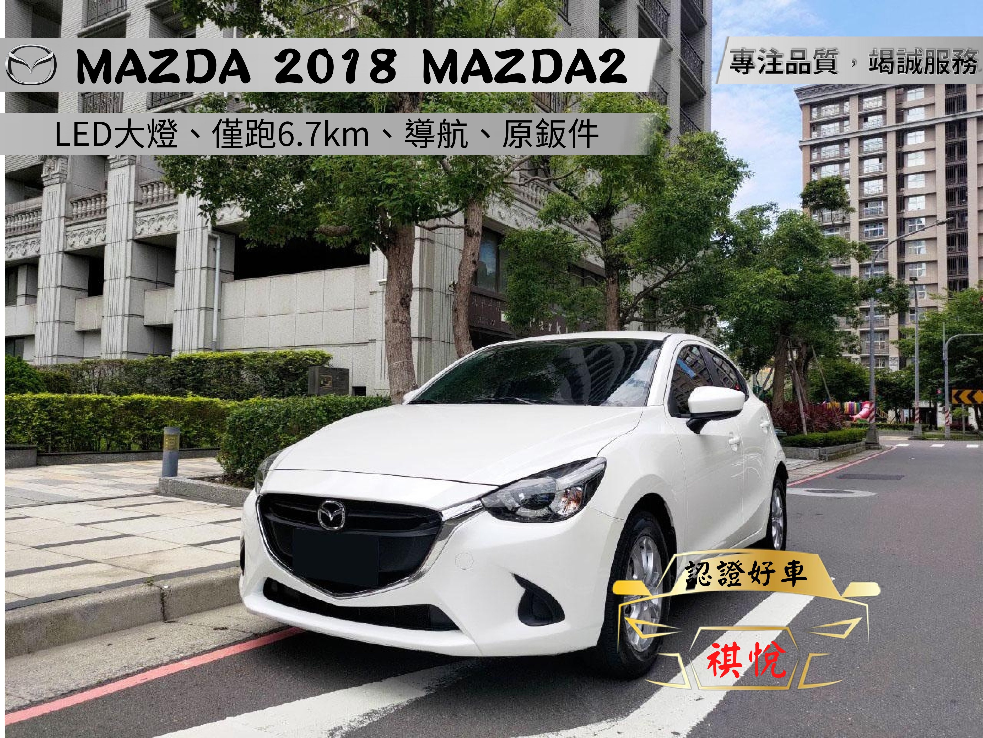2018 Mazda 馬自達 2