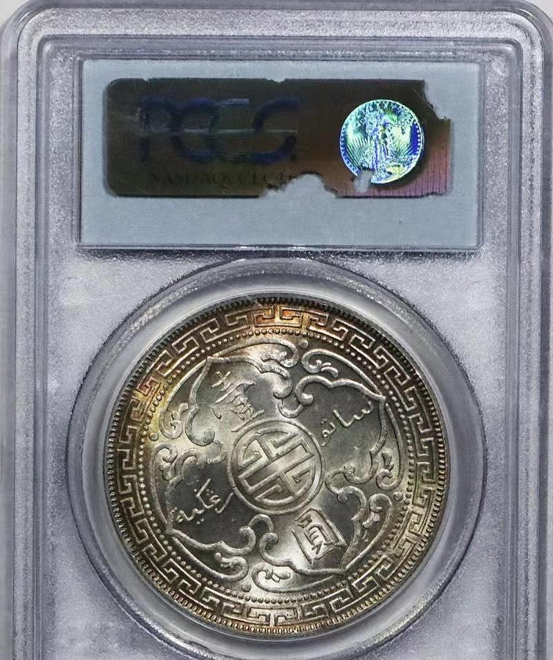 【二手】PCGS評級MS63站洋1930 B門品種同分中的佼佼 評級幣  PCGS  NGC【雅藏館】-720