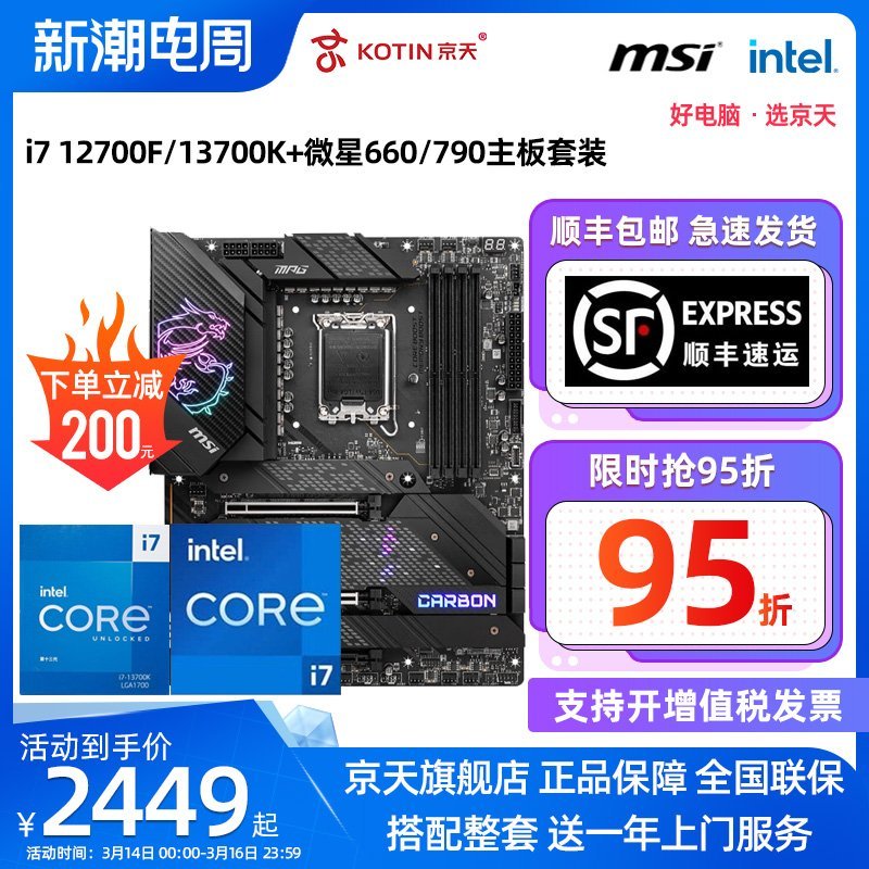 【熱賣精選】intel/英特爾i7 12700F/KF 13700K/KF微星Z790臺式機主板CPU套裝