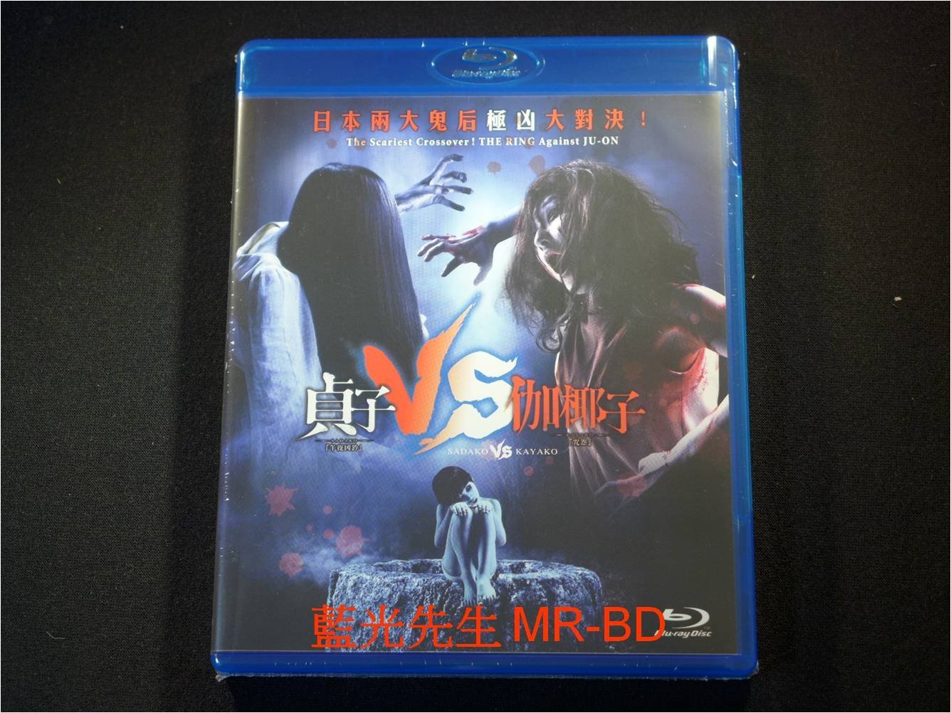 藍光bd 貞子vs 伽椰子sadako Vs Kayako Yahoo奇摩拍賣